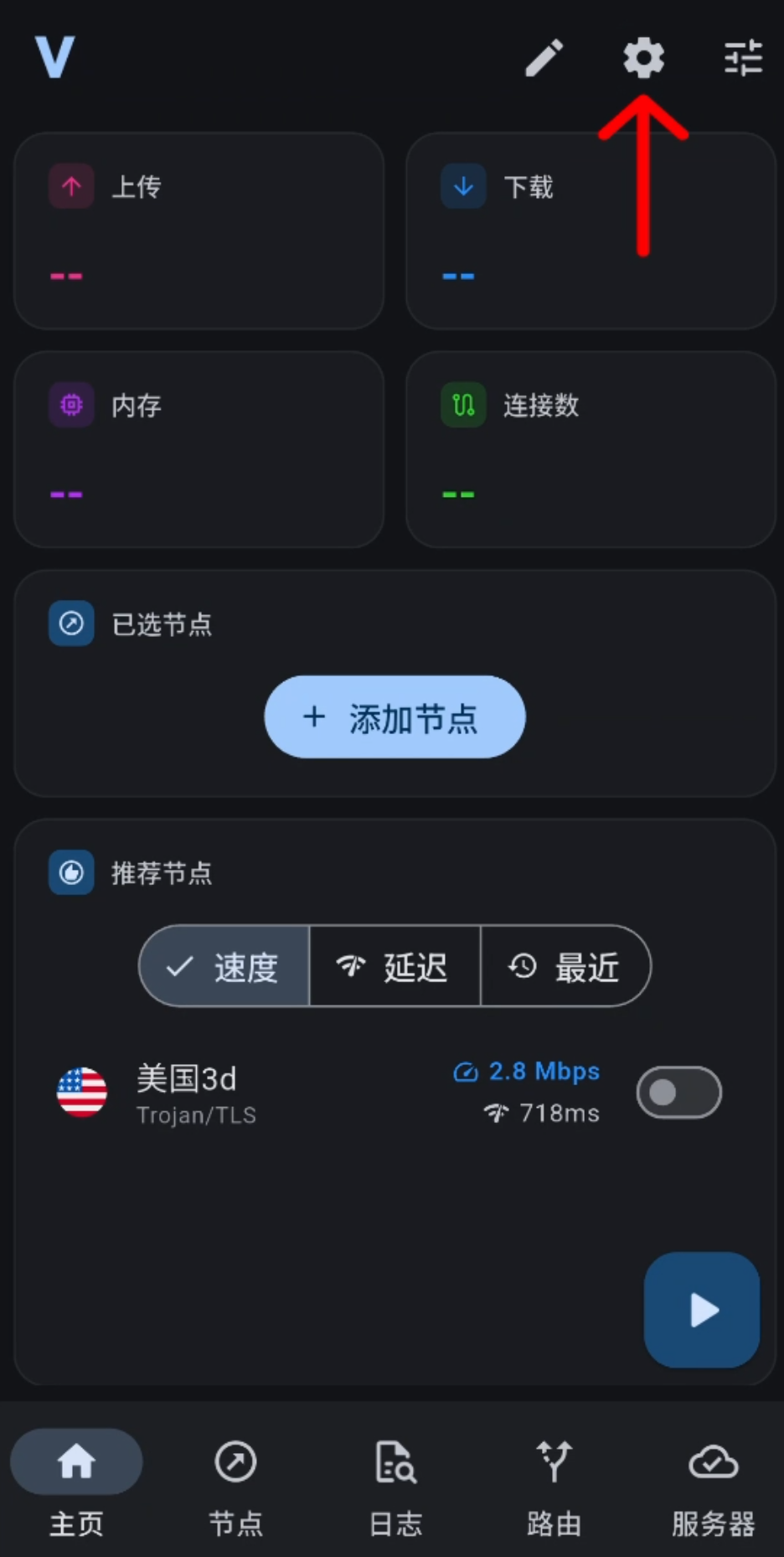 打开设置