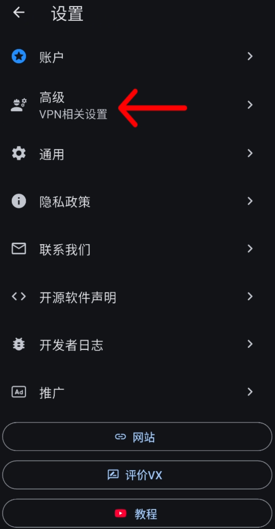 进入高级设置