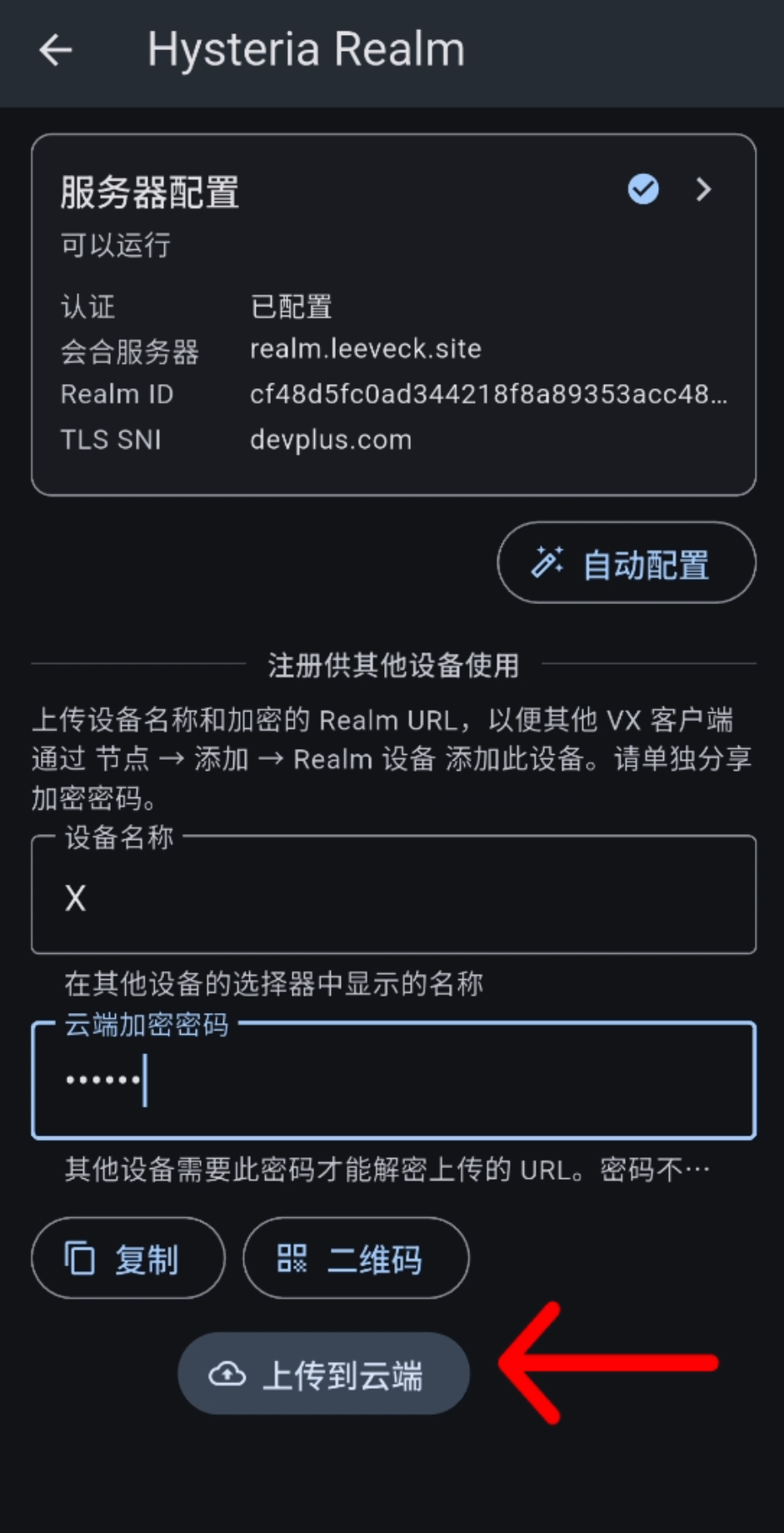 上传到云端