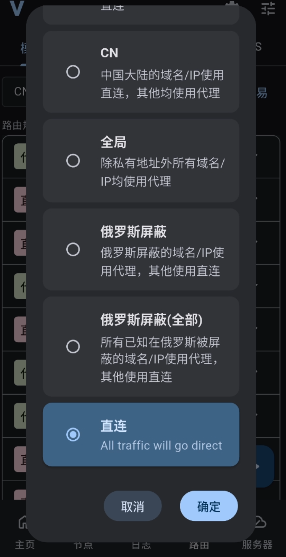选择直连模式
