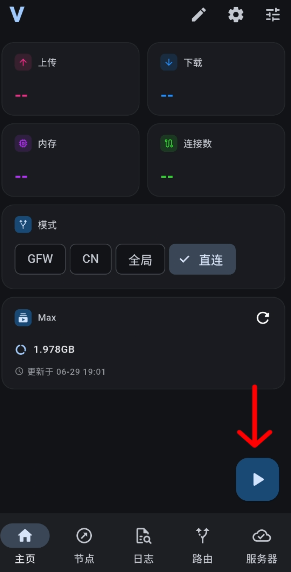 启动 VX