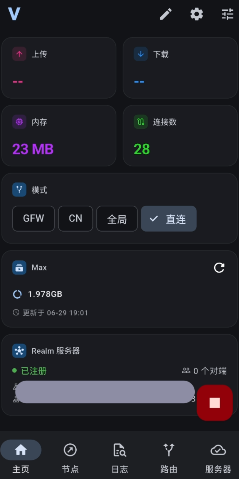 Realm 服务器已注册