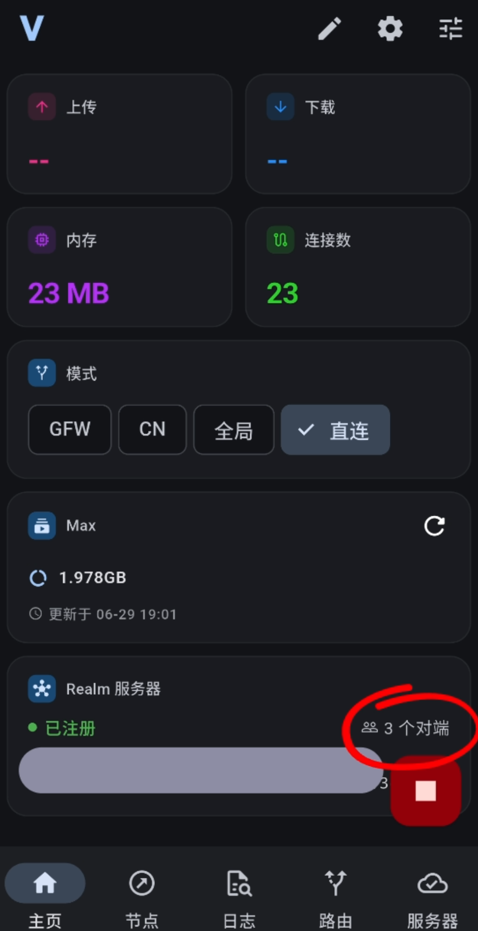 对端已连接