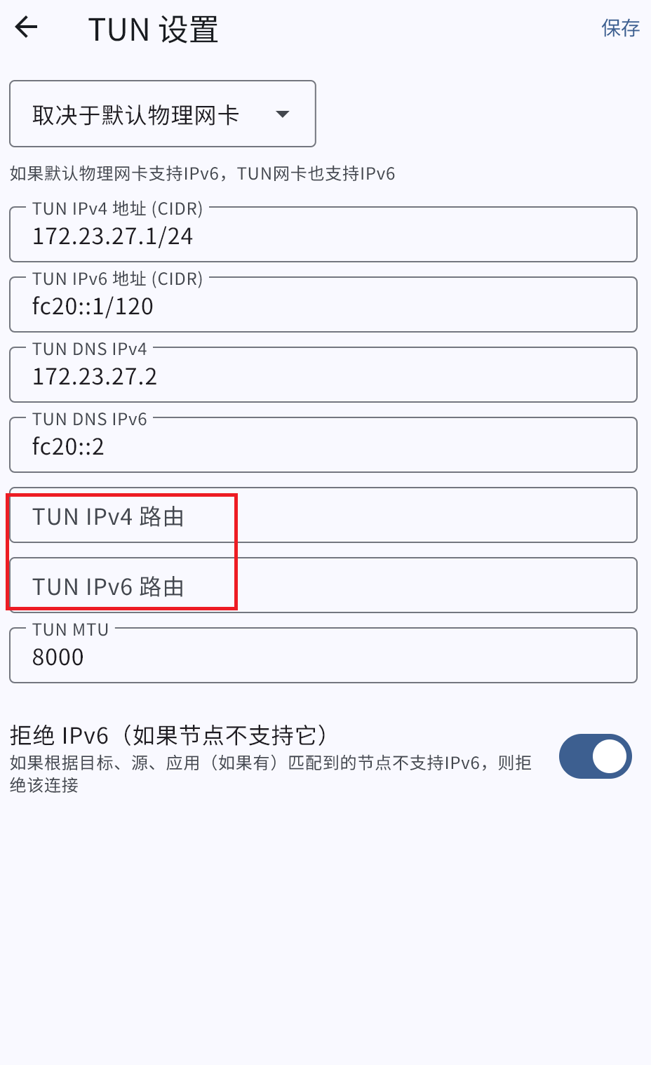 清除路由